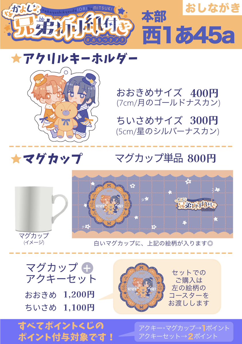 和泉兄弟プチオンリー｢なかよし兄弟折り紙付き｣🧡西1ア45a💙 tweet media