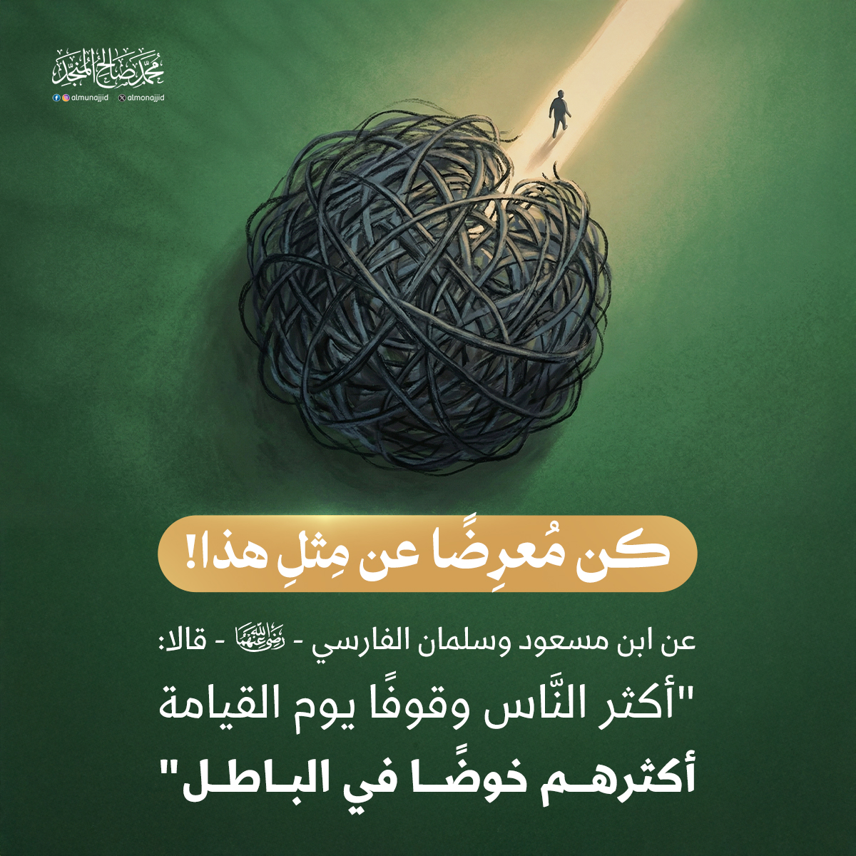 محمد صالح المنجد tweet media