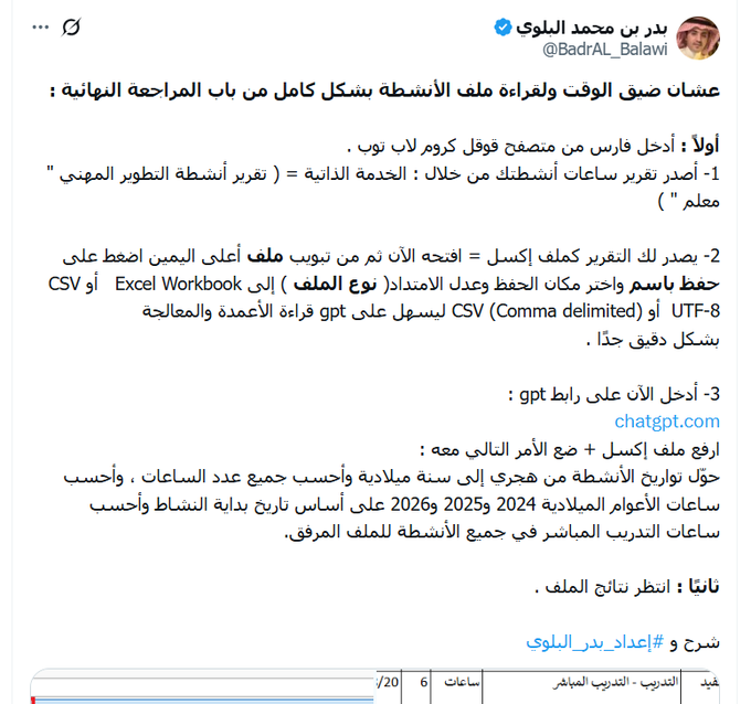 BadrAL_Balawi's tweet photo. هذه صفحة بيانات الترقية وتم إيقاف تحديثها منذ 1445 
لمعرفة عدد ساعاتك بالكامل ، ارفع هذا التقرير ( صورة ) كملف إكسل وتابع حالة الاعتماد لكل نشاط ويمكنك استخدام ai لمعرفة عدد ساعاتك 

بعد إصدار التقرير  ، نطبق هذا الإجراء : ( صورة ورابط )  https://t.co/GAmmuE7x2o https://t.co/vyGHvMFHDj
