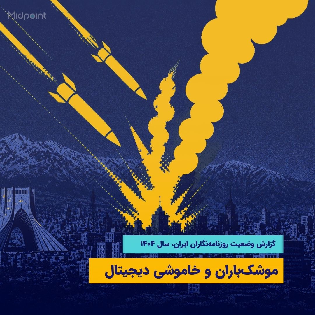 مدرسه روزنامه‌نگاری میدپوینت tweet media