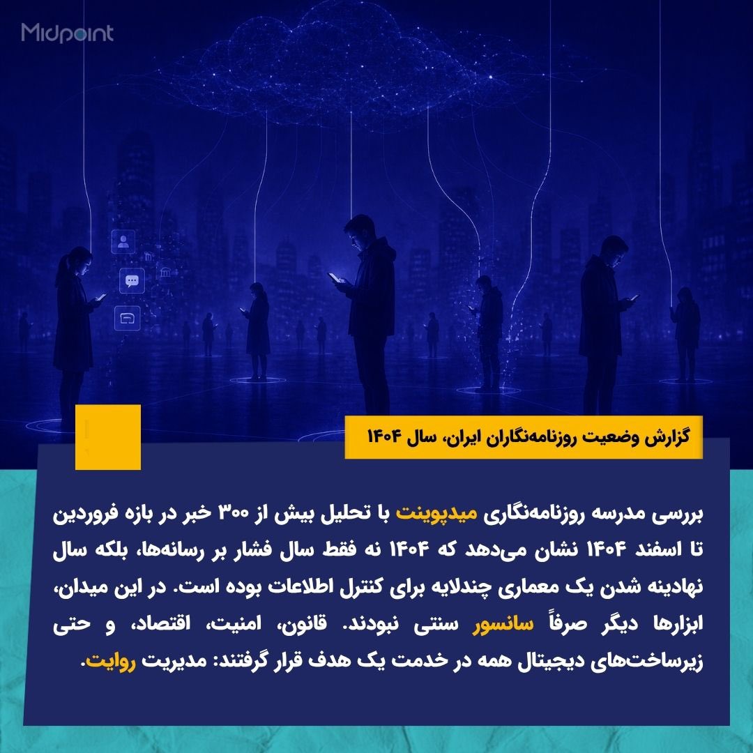 مدرسه روزنامه‌نگاری میدپوینت tweet media