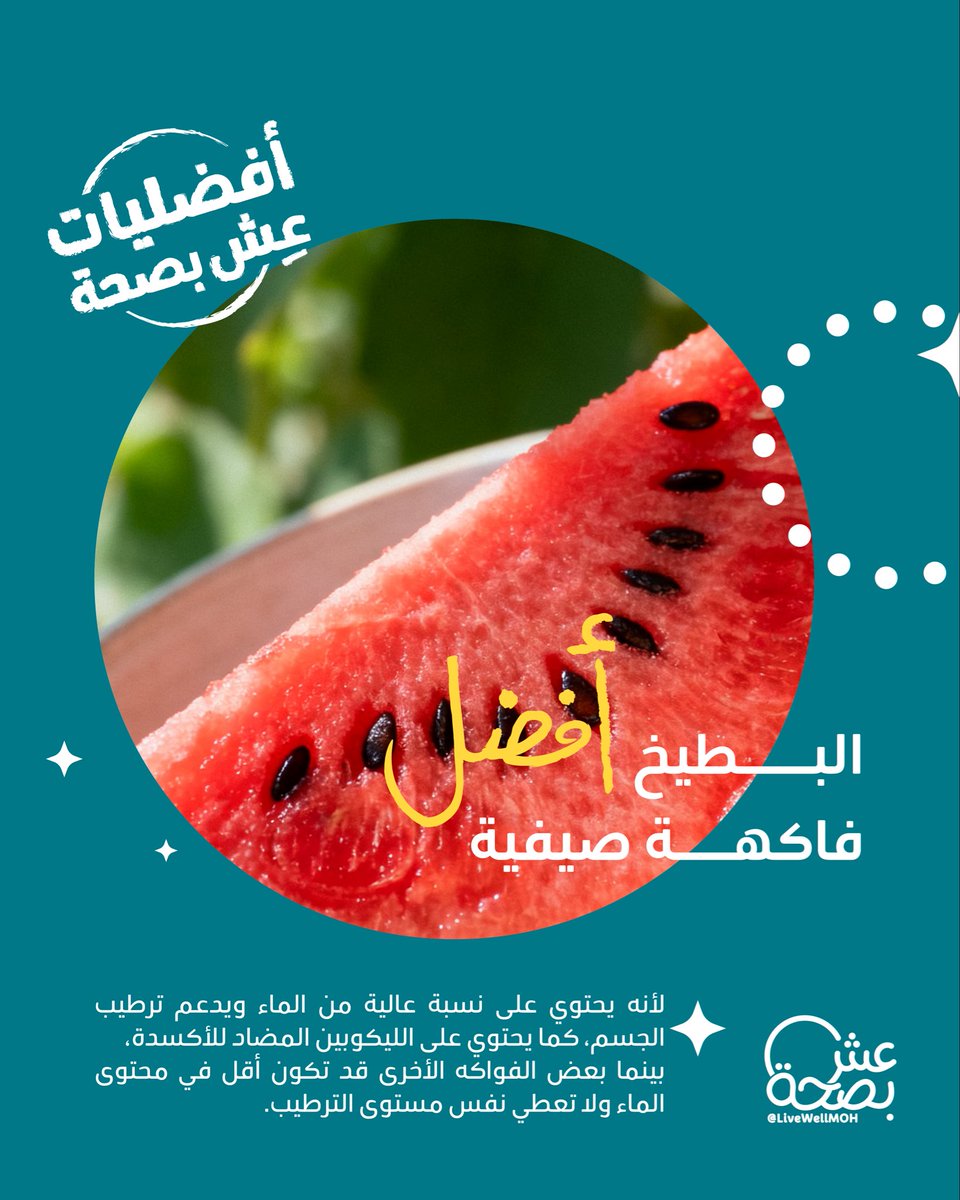 عش بصحة tweet media