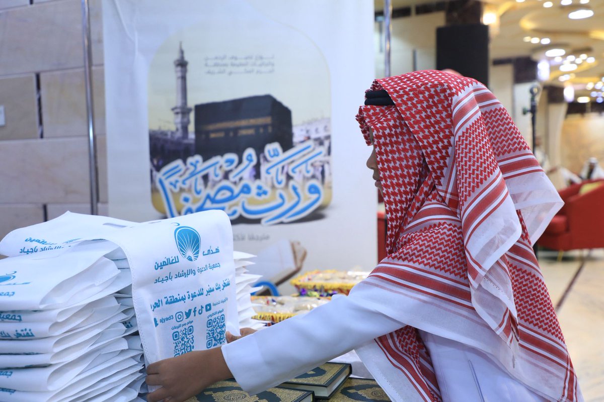 جمعية الدعوة بأجياد tweet media