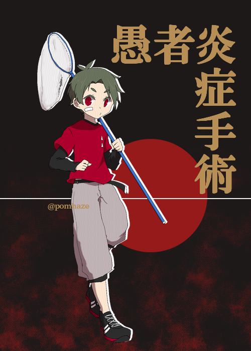四木ばける tweet media