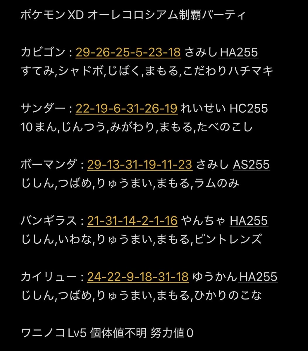 Gengar94's tweet photo. ポケモンXDの最難関オーレコロシアムを通信なしで完全制覇しました
3世代ダブルの自爆と地震がぶっ壊れすぎ https://t.co/8K81izhVsP