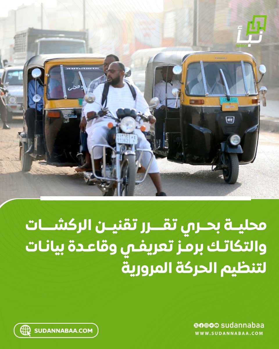 نبأ السودان - Sudan Nabaa tweet media