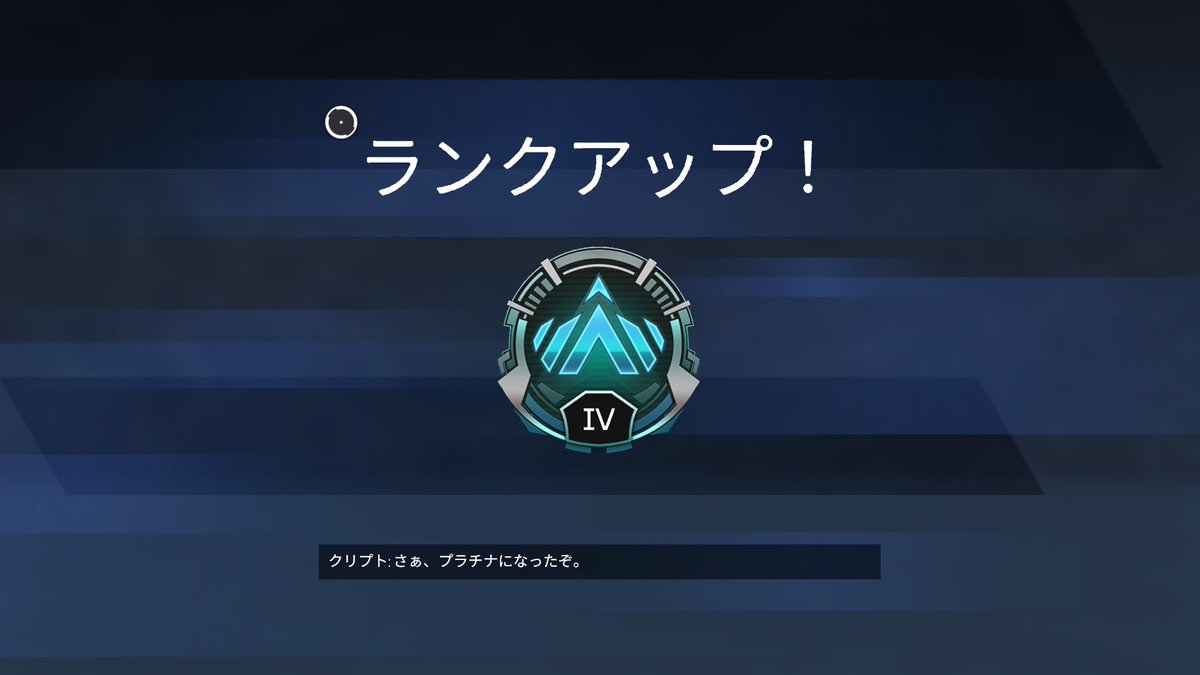 シーズン途中初心者🔰でプラチナいけた･:*+.(( °ω° ))/.:+