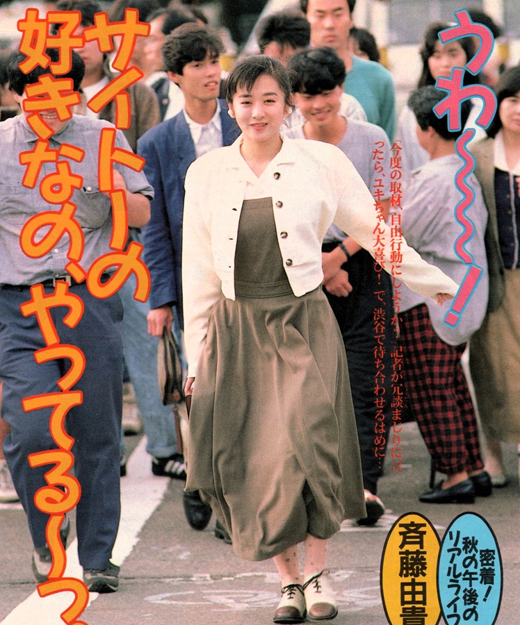 今朝の一枚。 雑踏の中を歩く斉藤由貴さん🥰 周りの人達のファッション