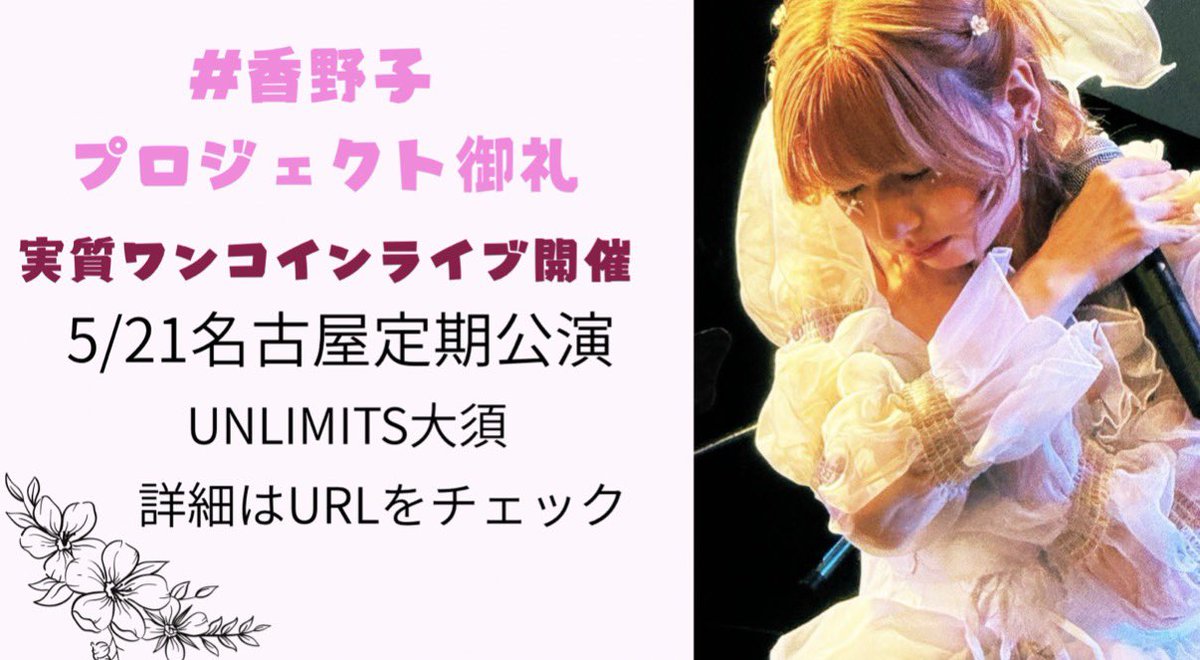 こ*ご様 D≒SIRE　xxxBLUE 限定CD 　名古屋ライブ限定　V.I.P FUN×FUN 2026 LIVE TOUR「FUN magic」名古屋公演のチケット情報