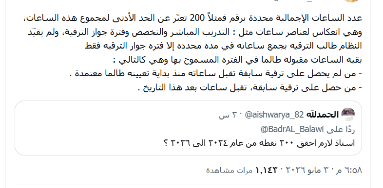 بدر بن محمد البلوي tweet media