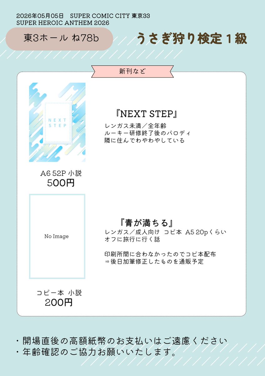 スパコミ申し込んだのでお品書きをば。全部レンガスの小説です。
よろしくお願いします