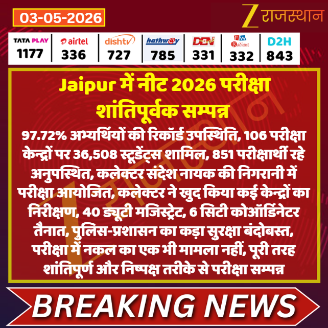 zeerajasthan_'s tweet image. #Jaipur में नीट 2026 परीक्षा शांतिपूर्वक सम्पन्न

@RajGovOfficial @DipuGoyal #LatestNews #RajasthanNews #RajasthanWithZee