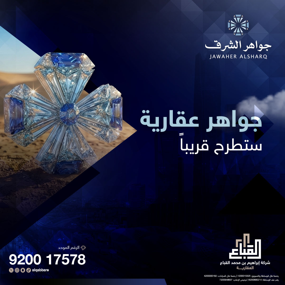 شركة إبراهيم القباع العقارية tweet media