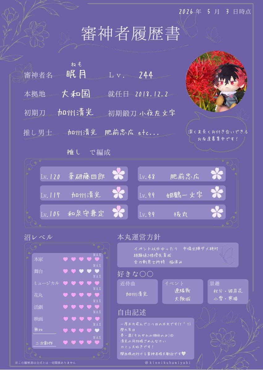 Nemo_No85's tweet photo. .*·̩͙꒰ঌ  審神者履歴書  ໒꒱·̩͙･ﾟ

ﾘﾄﾘﾝ꒰https://t.co/siVazW839i꒱

テンプレお借りしました
♡or ⇄ or 💭気になった方お迎え行かせていただきます*͈ᴗ͈ˬᴗ͈ෆ   

#審神者履歴書
#審神者さんと繋がりたい
#刀剣乱舞好きな人と繋がりたい https://t.co/99Ts6touKF