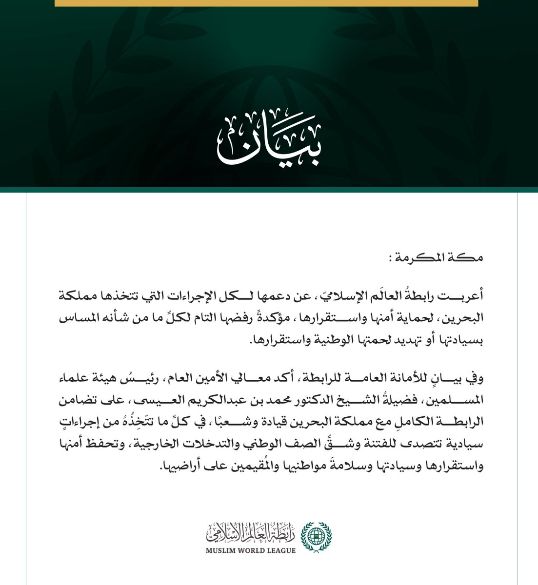 رابطة العالم الإسلامي tweet media