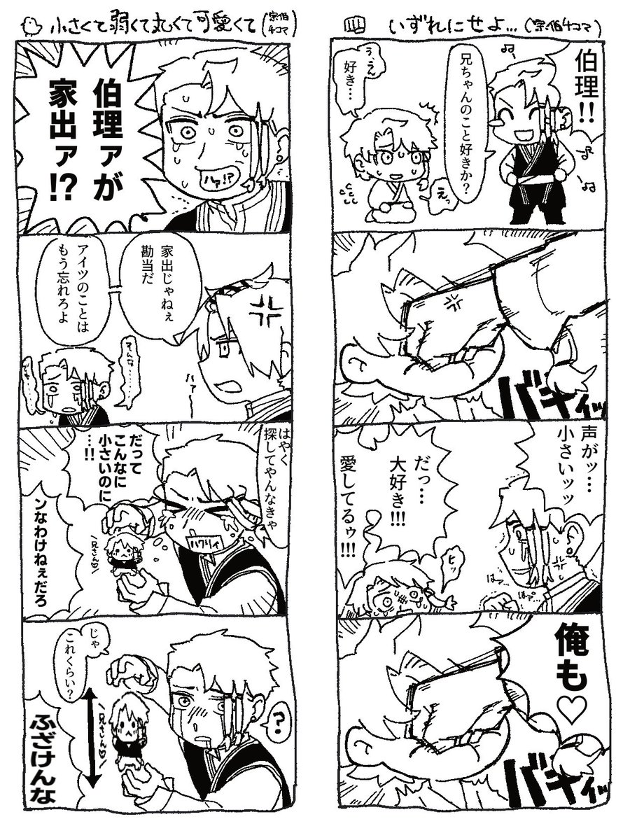 0kakey's tweet photo. 宗伯 https://t.co/nhkVWKceKh