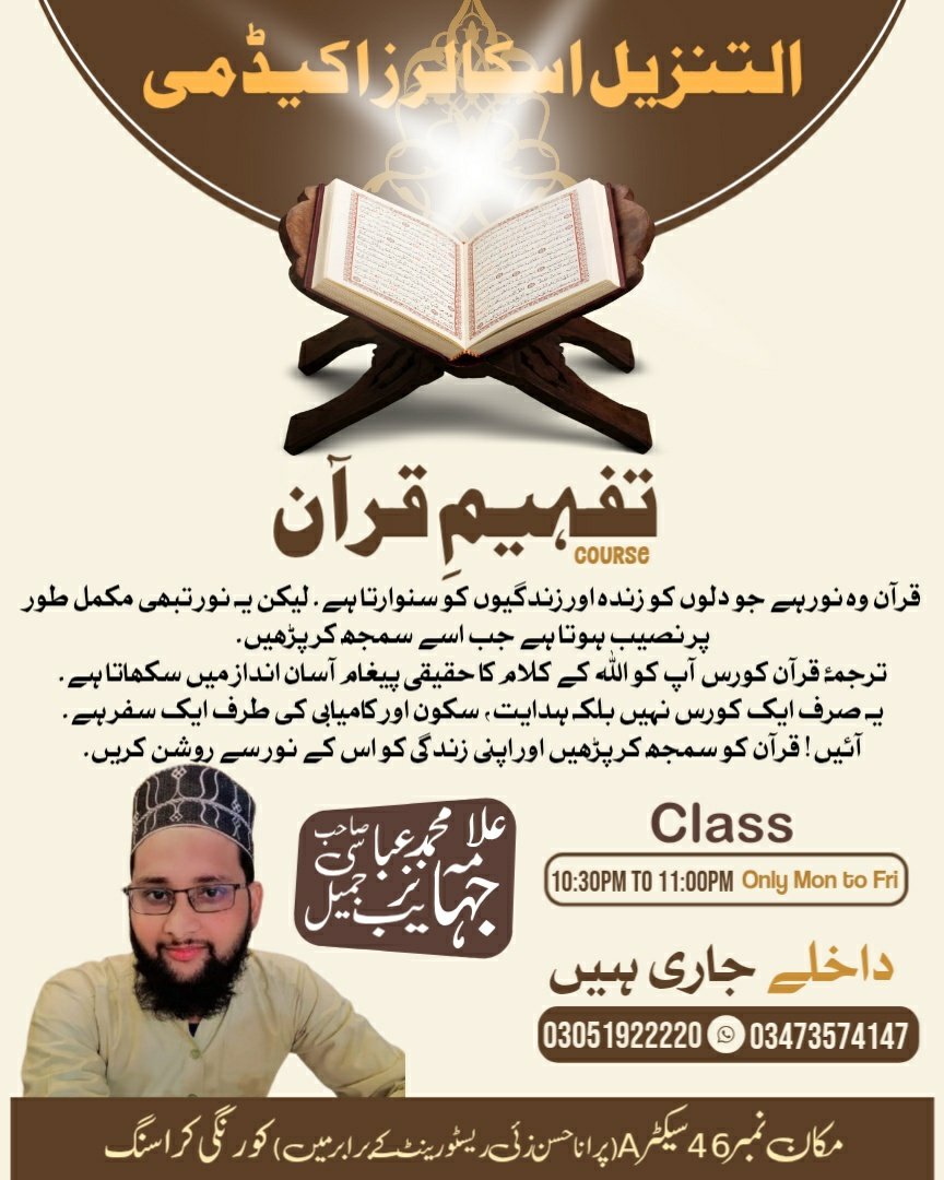 AltanzelNetwork's tweet photo. تفہیمِ قرآن کورس
Tafheem E Quran Course 

Location:
https://t.co/47x3REkl9L

#GreatRespectForPakistan #Pakistán https://t.co/sDFwKhO36P