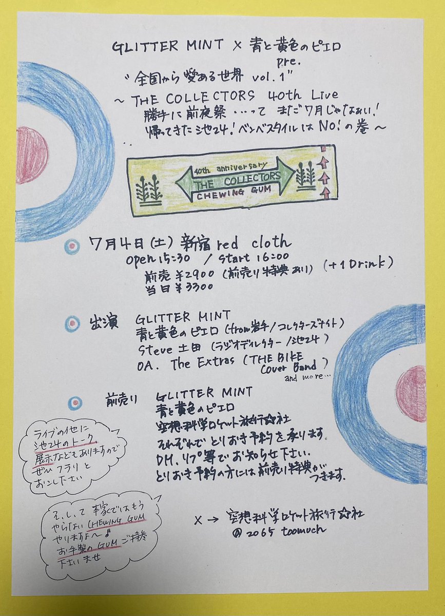 空想科学ロケット旅行☆社 tweet media