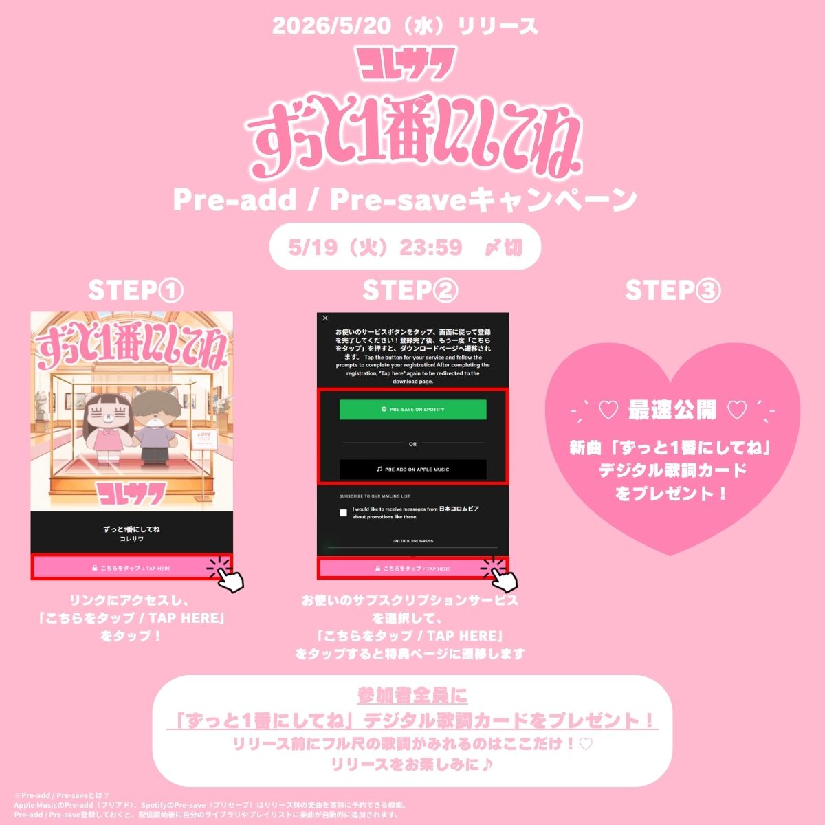 koresawa_519's tweet photo. #コレサワ 
 
／
5/20(水)リリース
 「ずっと1番にしてね」
Pre-add/Pre-save キャンペーン開催🎊
＼

ご参加いただいた方全員に
"デジタル歌詞カード"をプレゼント🎁

先行してフル歌詞をお届け💕

詳細はこちら▼
https://t.co/p7SbMNeISX

参加URLはこちら▼
https://t.co/VPm3f3vBhc https://t.co/jzeQvPumIB