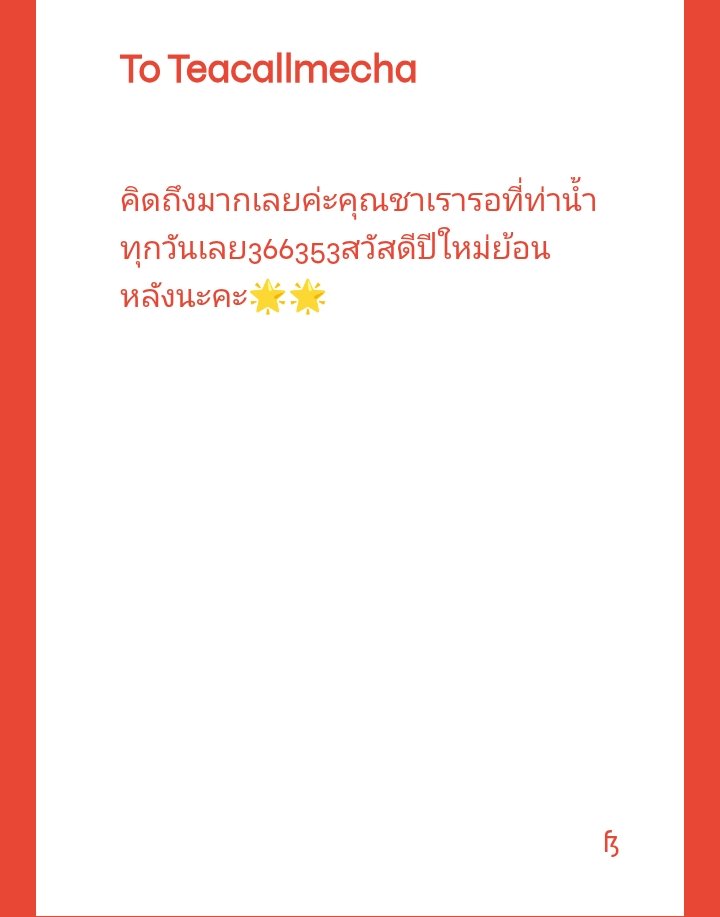 จากชื่อ อาจจะคนเดียวกันแถมยังส่งมาบ่อยด้วย ชาขอบคุณมากเลยนะคะที่ยังติดตามชาอยู่ ไว้วาง ๆ ชาจะลงบทนะคะ สวัสดีปีใหม่ย้อนหลังเช่นกันค่ะ