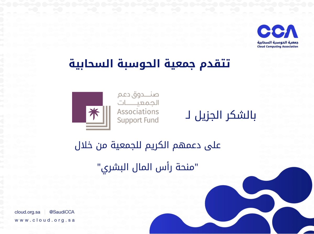 Cloud Computing Association جمعية الحوسبة السحابية tweet media