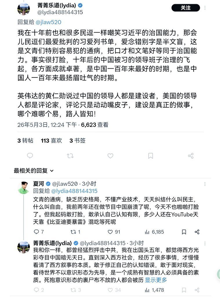 磊哥聊政经 tweet media