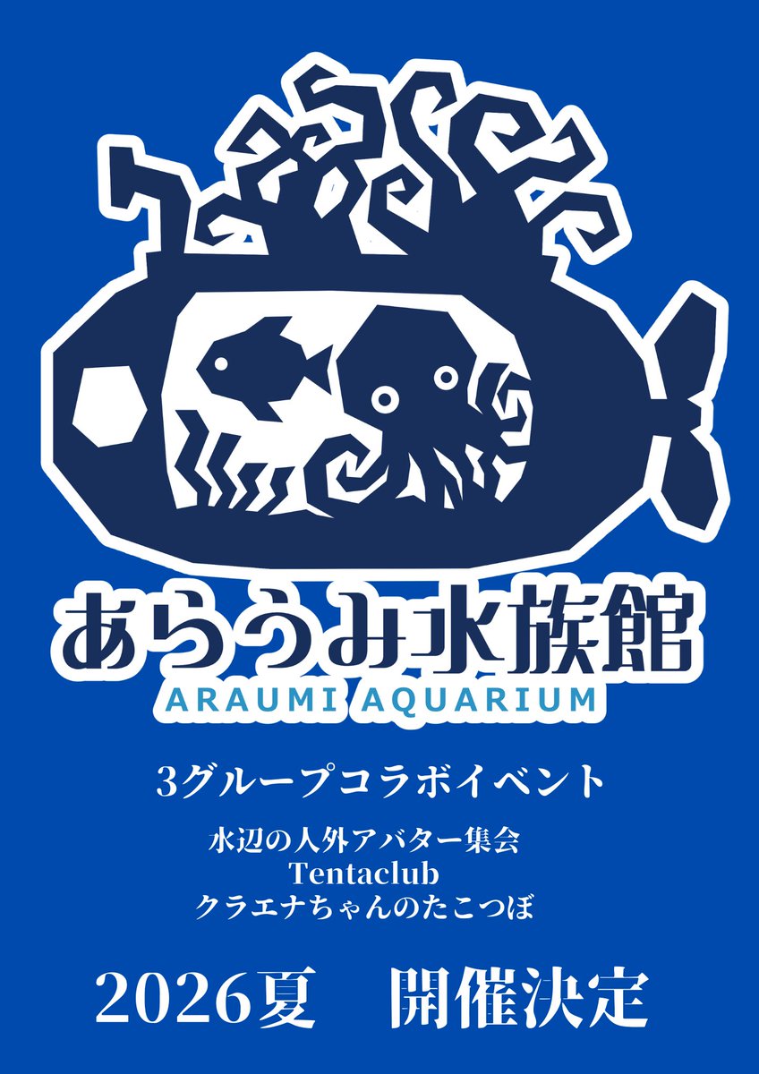 Araumi_aquarium's tweet photo. 夏だ！海だ！水族館だ！
『あらうみ水族館』
3グループコラボプロジェクト始動
他では見られない海の世界で、皆さまのご来館をお待ちしております。
#あらうみ水族館 
#水辺の人外アバター集会 
#テンタクラブ 
#クラつぼ 
#VRChat https://t.co/L5yKudcIJe