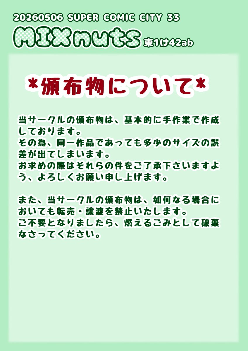 なつ：5/6東1け42ab tweet media