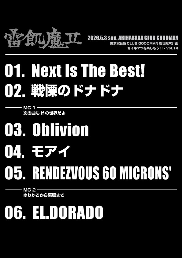 雷飢魔II tweet media
