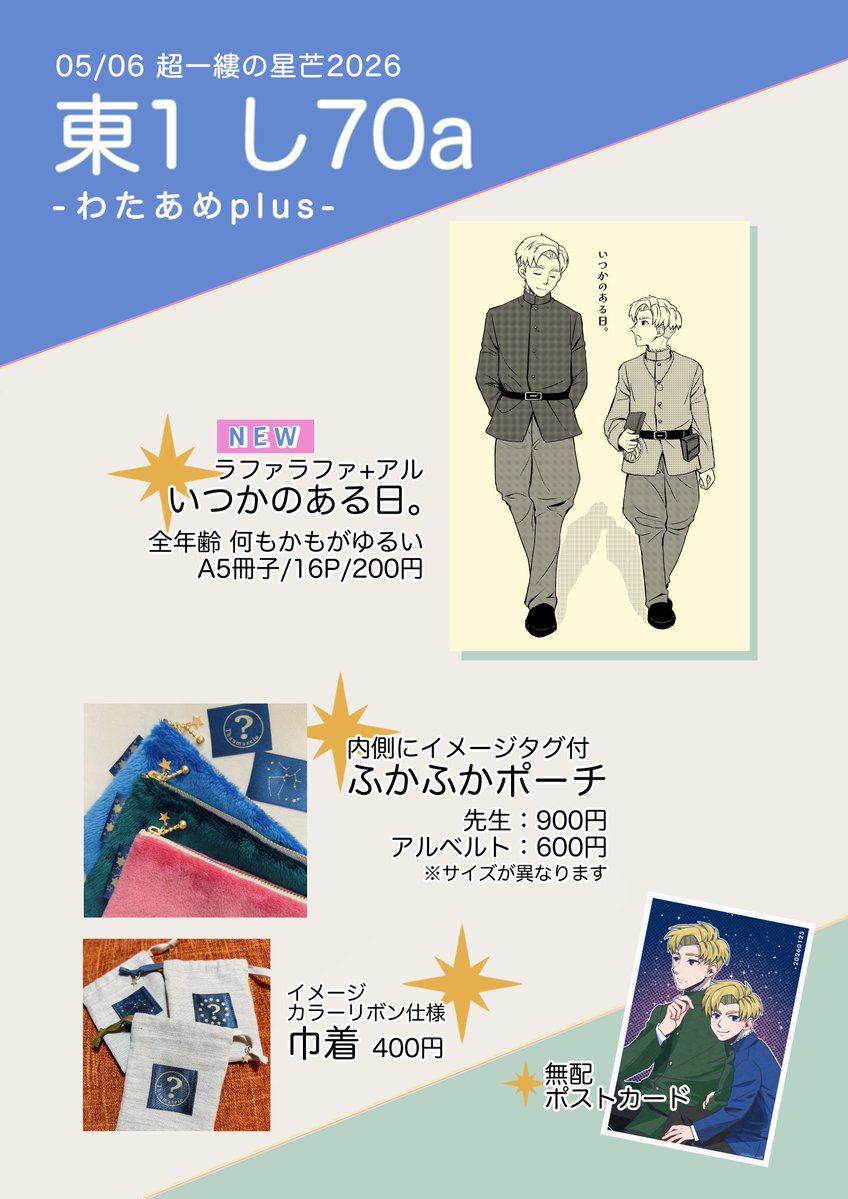 マツリ 5/6東1し70a tweet media