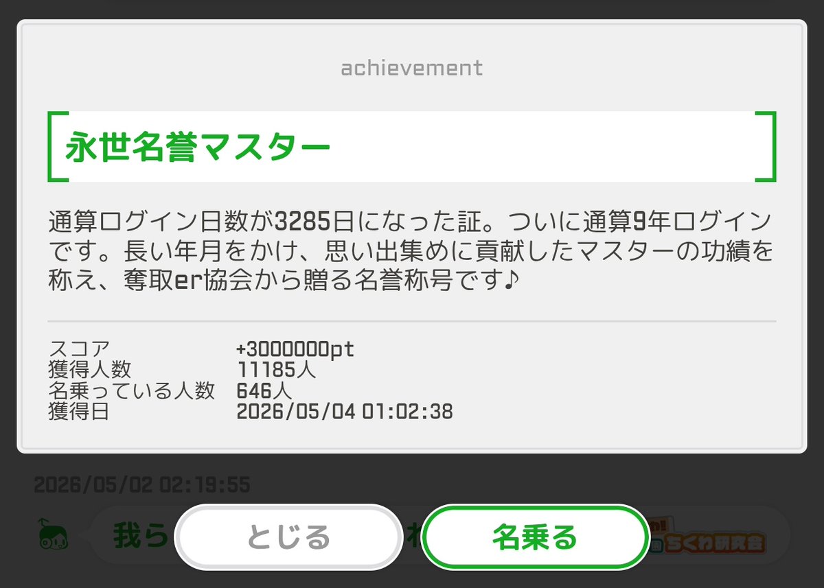 通算9年ですって