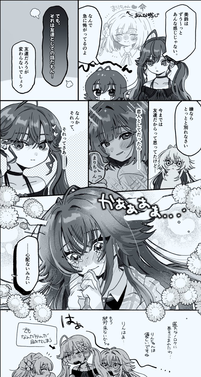 みすてま　付き合っている