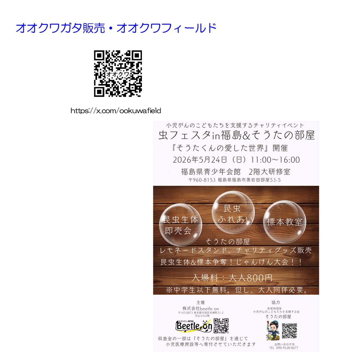 チャリティー写真販売・そうたの部屋 tweet media