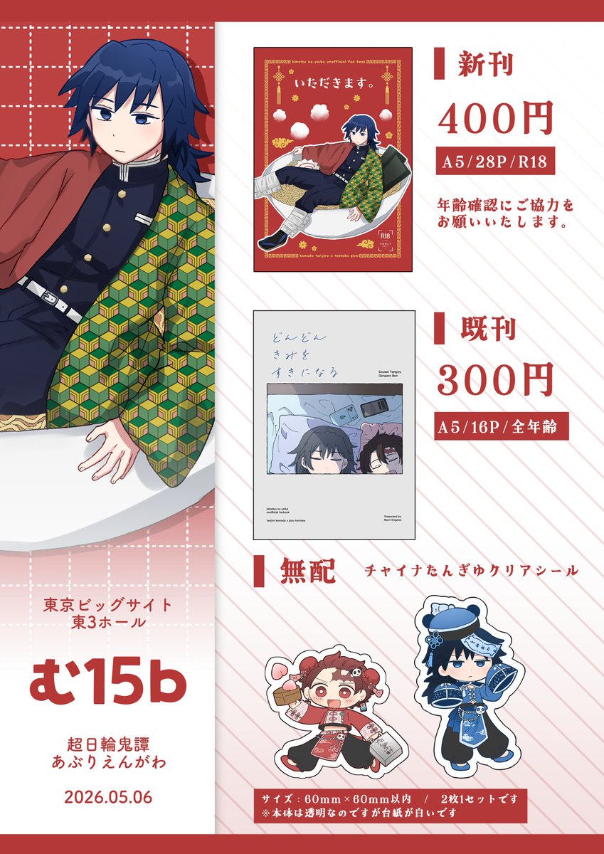 えんがわ▼東3 む15b tweet media