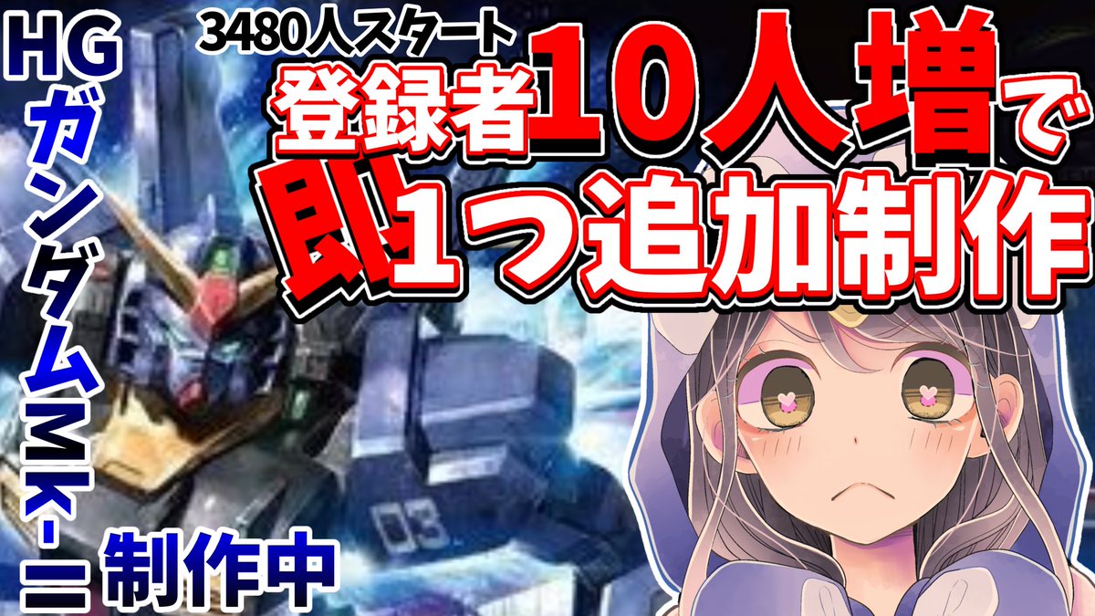h*5様 ガンプラ5点 積みプラ 5月4日18:00頃開始👑 【積みプラ崩し】 Ch登録10人増加で1つガンプラ