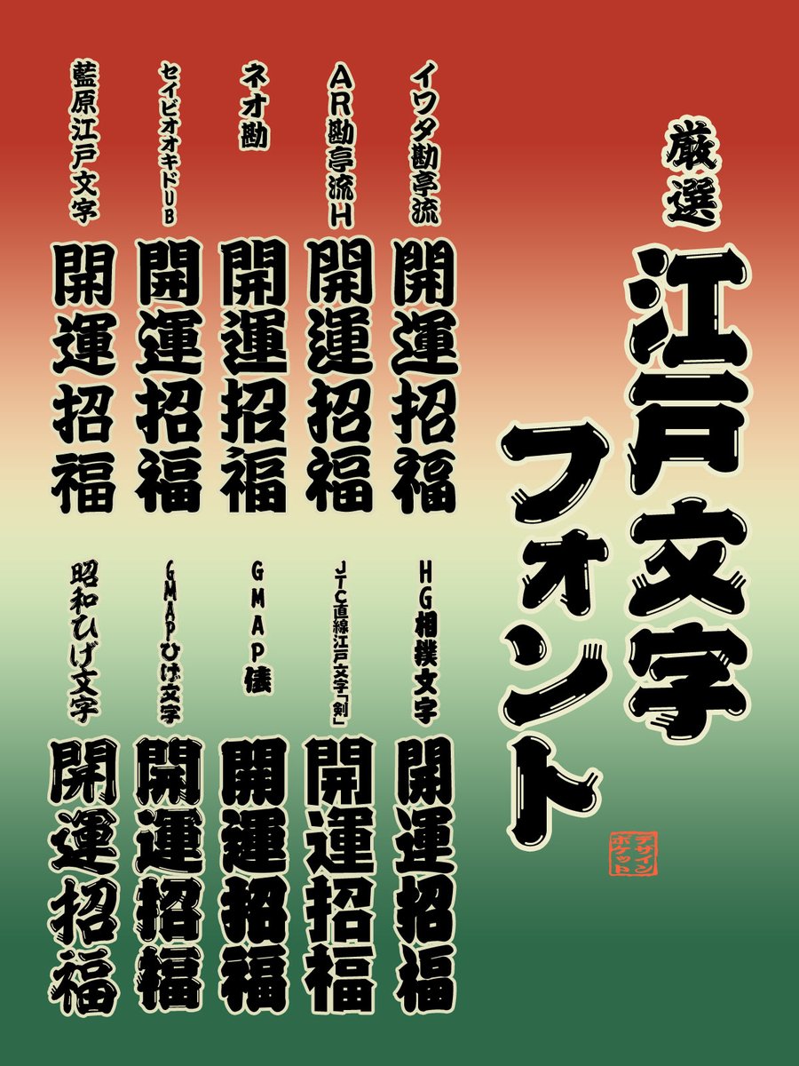 ジャック様おまとめ専用✦292・33✦会社様用看板製作✦50×50✦フォント変更 フォントのことならデザインポケット (@designpocket_jp) / Posts / X