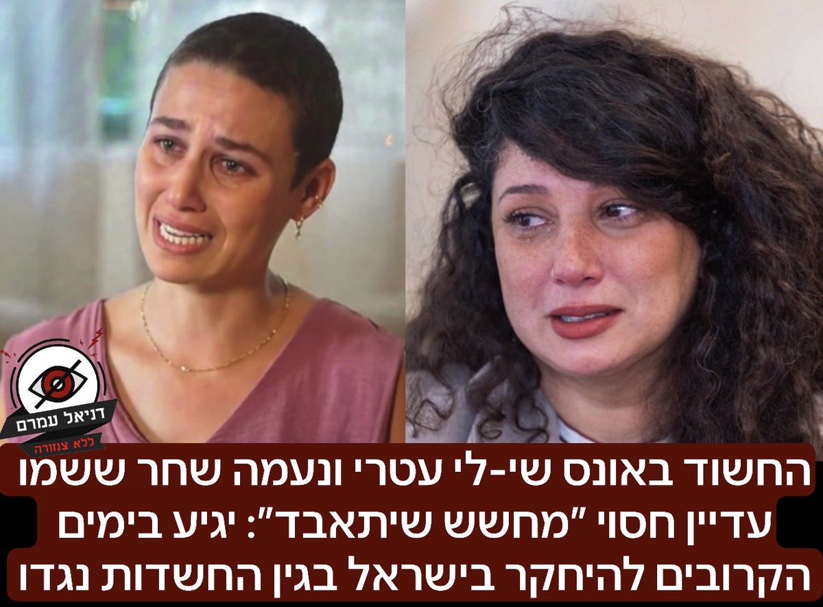 danielamram3's tweet photo. החשוד באונס שי-לי עטרי ונעמה שחר ששמו עדיין חסוי ואסור בפרסום ״מחשש שיתאבד״: יגיע בימים הקרובים להיחקר בישראל - ועלול להיעצר לאחר נחיתתו. כזכור שמו כבר נחשף על ידי מספר גדול של כוכבי רשת ופעילים חברתיים בצורות שונות ברשתות החברתיות אך בית המשפט אסר שוב לפרסמו באופן רשמי ״מחשש שיפגע בעצמו״