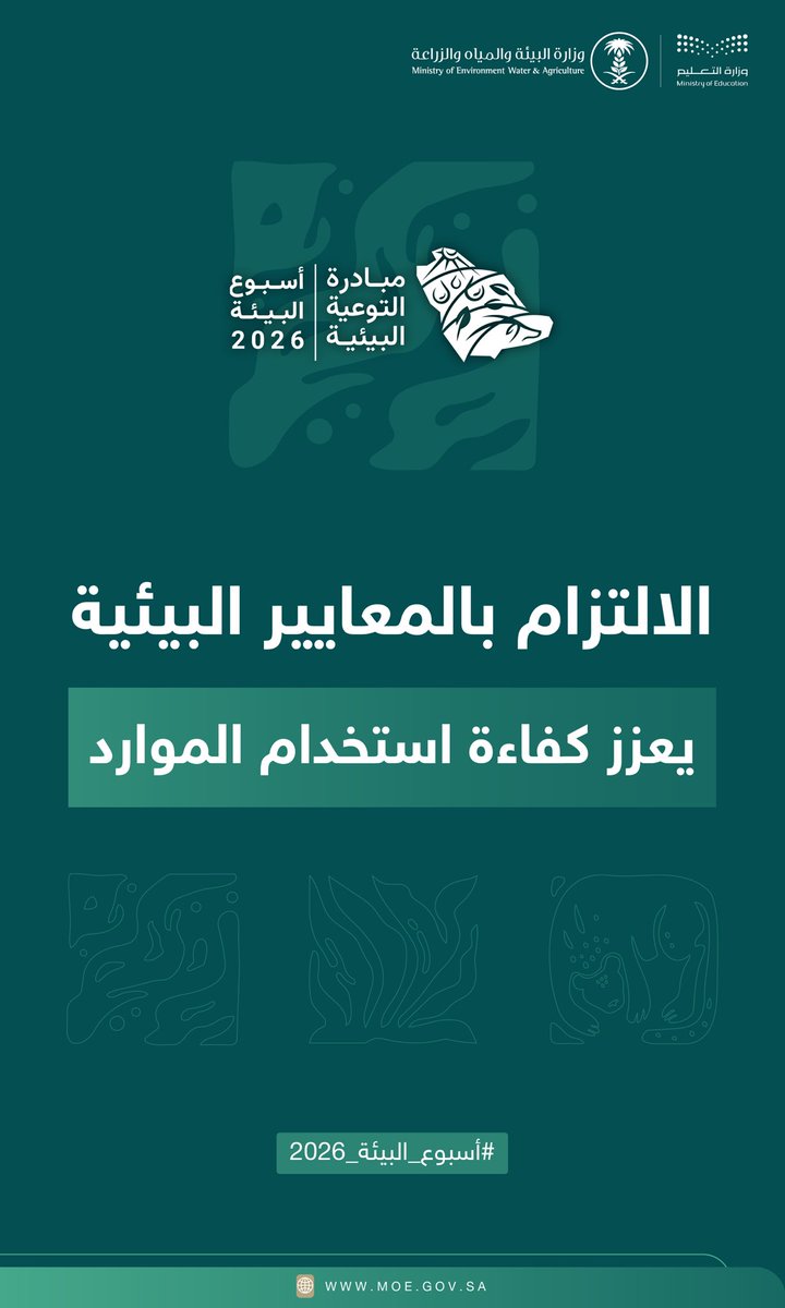 وزارة التعليم tweet media
