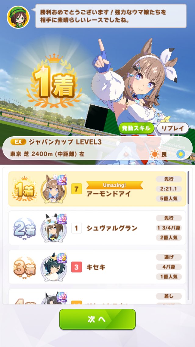 ウマ娘マスターズチャレンジ
中距離

アイちゃんに勝てないなら、アイちゃん出走させればいいんぢゃね？

逃げのマスターズチャレンジ成功（笑）

#ウマ娘