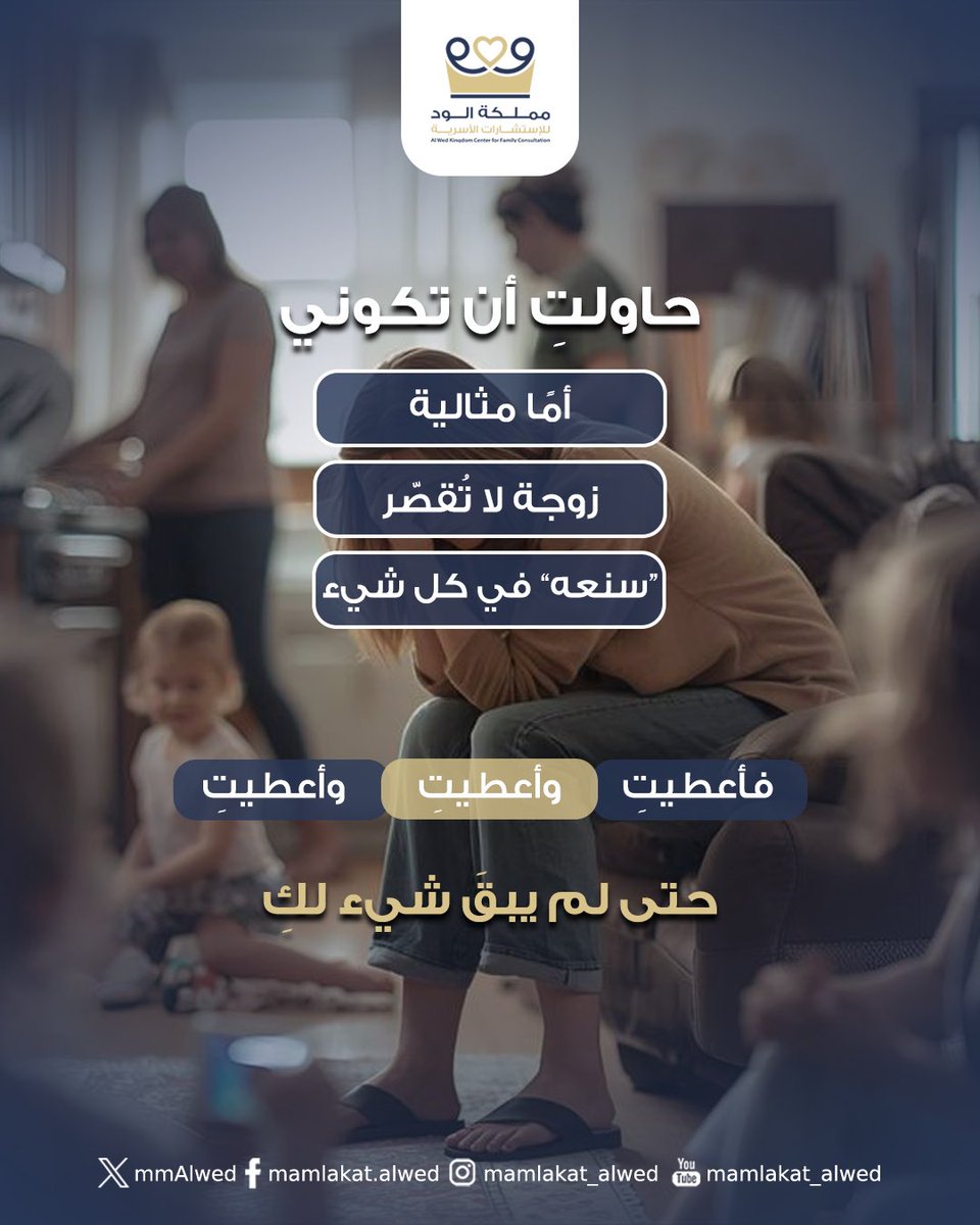 mmAlwed's tweet photo. هناك مشاعر تعيشها كثير من النساء بصمت…

ليس لأنهن ضعيفات
ولا لأنهن مقصّرات

بل لأنهن حاولن أن يكنّ كل شيء للجميع.

ومع الوقت…
نسين أن يكنّ لأنفسهن.

هذه السلسلة
لكل امرأة شعرت يومًا أنها ابتعدت عن ذاتها.

تابعينا…
فما القادم قد يغيّر أشياء كثيرة في داخلكِ. https://t.co/I8OzDv9rCy