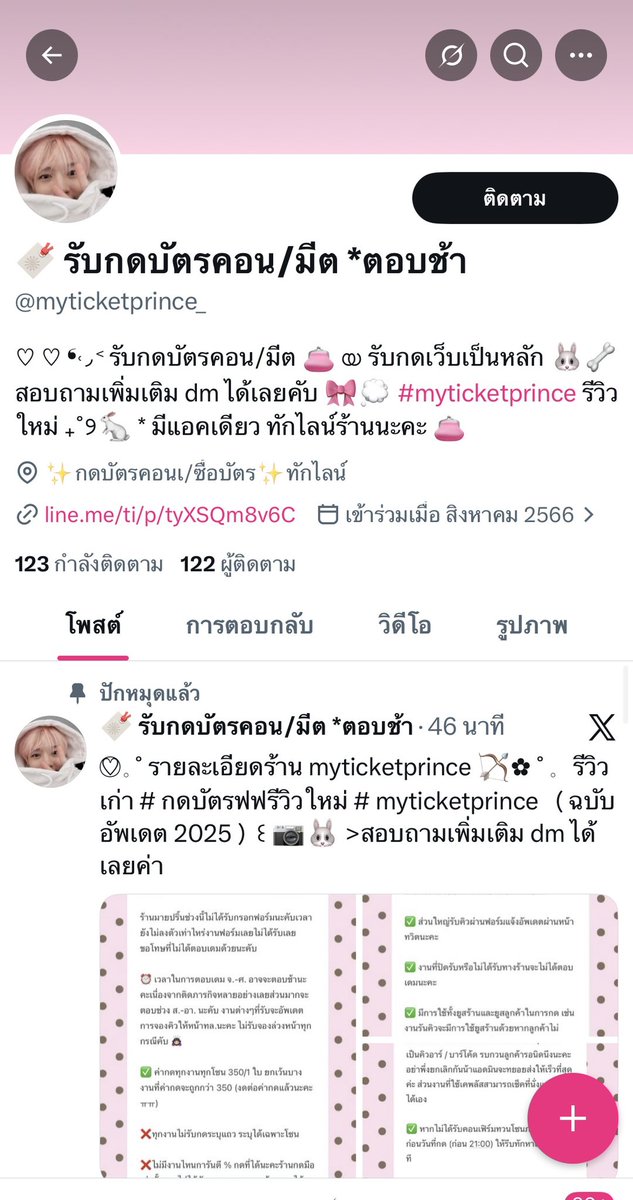 🔖 รับกดบัตรคอน/มีต *ตอบช้า tweet media