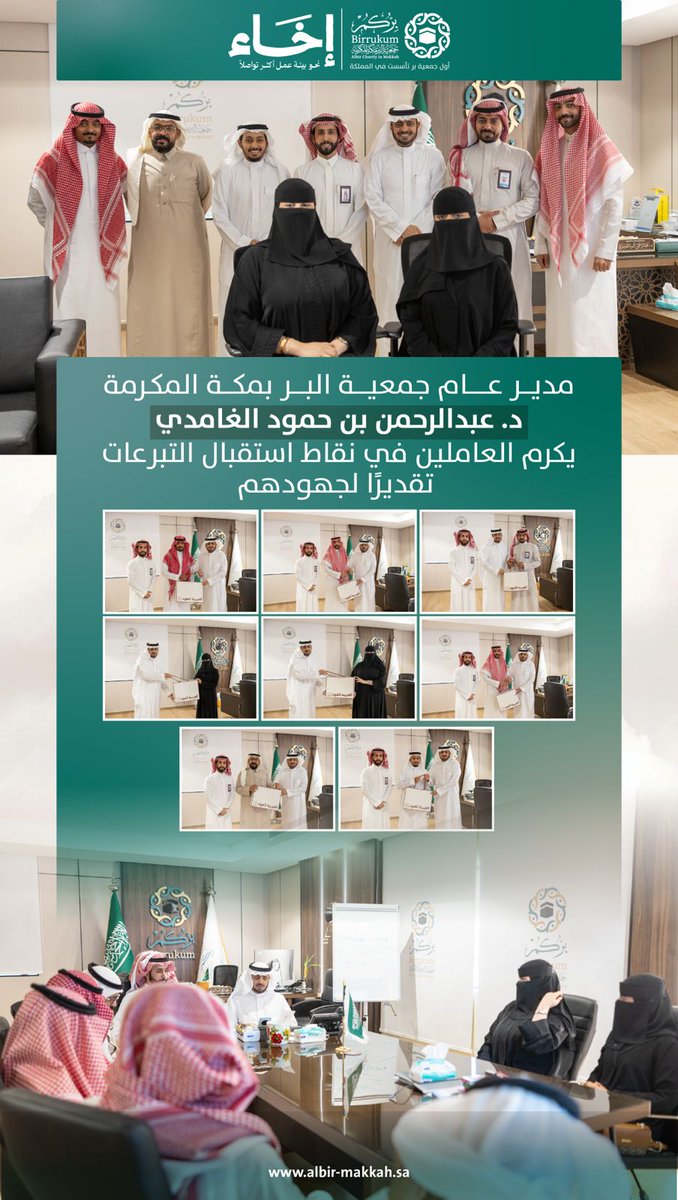 جمعية البر بمكة المكرمة(بِرُّكُم) tweet media