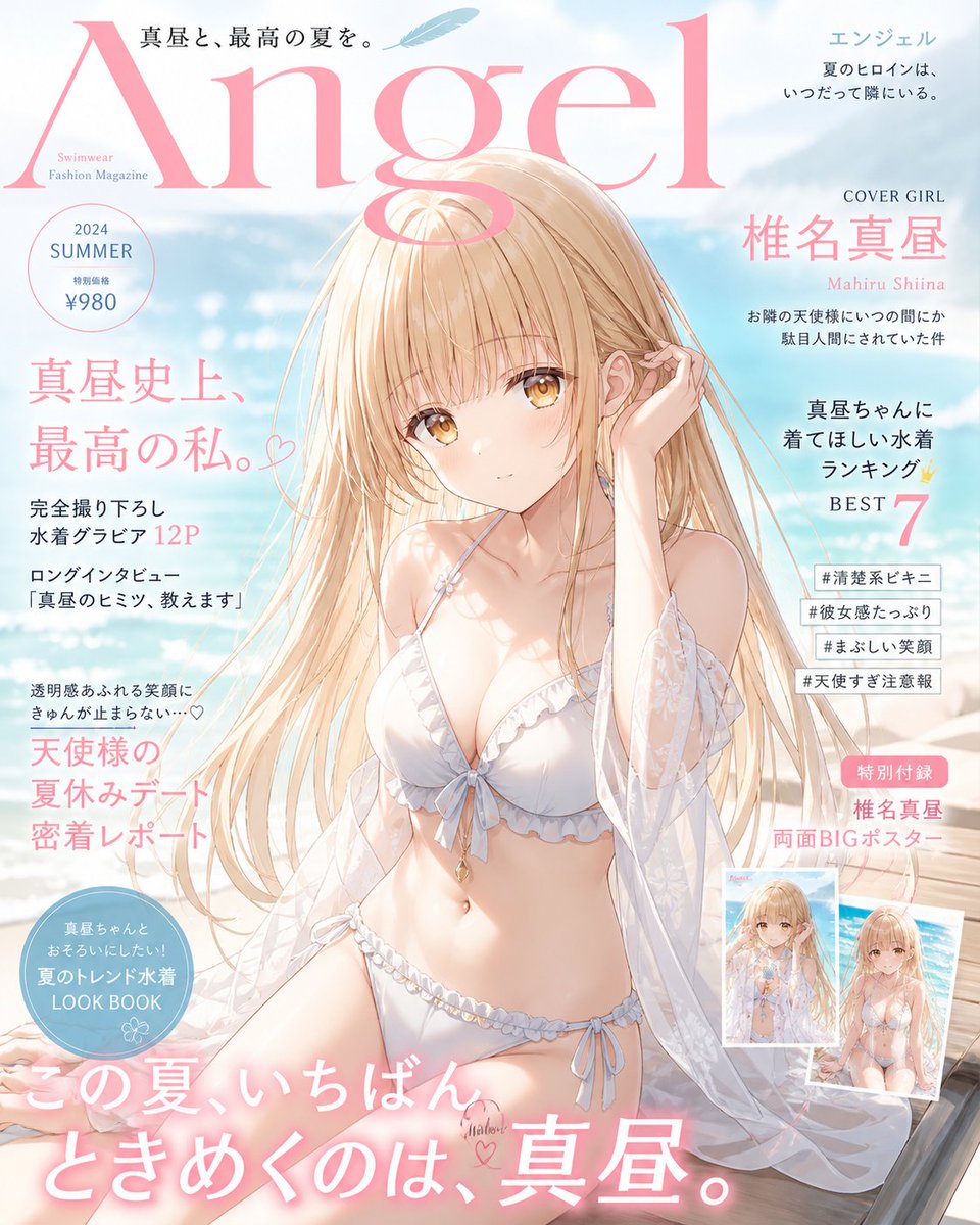 AI_nekotanu できちゃった。 両面BIGポスターは草、ファッション雑誌と