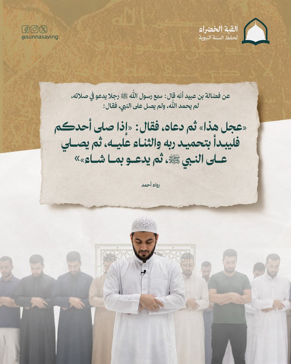 القبة الخضراء - لحفظ السنة النبوية tweet media