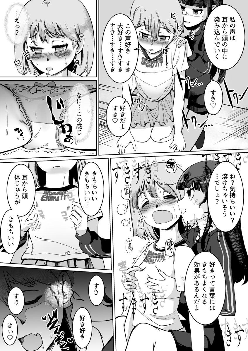 こういう感じの催眠百合漫画が完成しました。DLsiteさまで販売開始したら宣伝させてください。よろしくお願いします。 