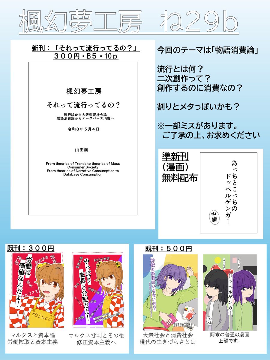 山田楓＠例大祭ね２９b tweet media