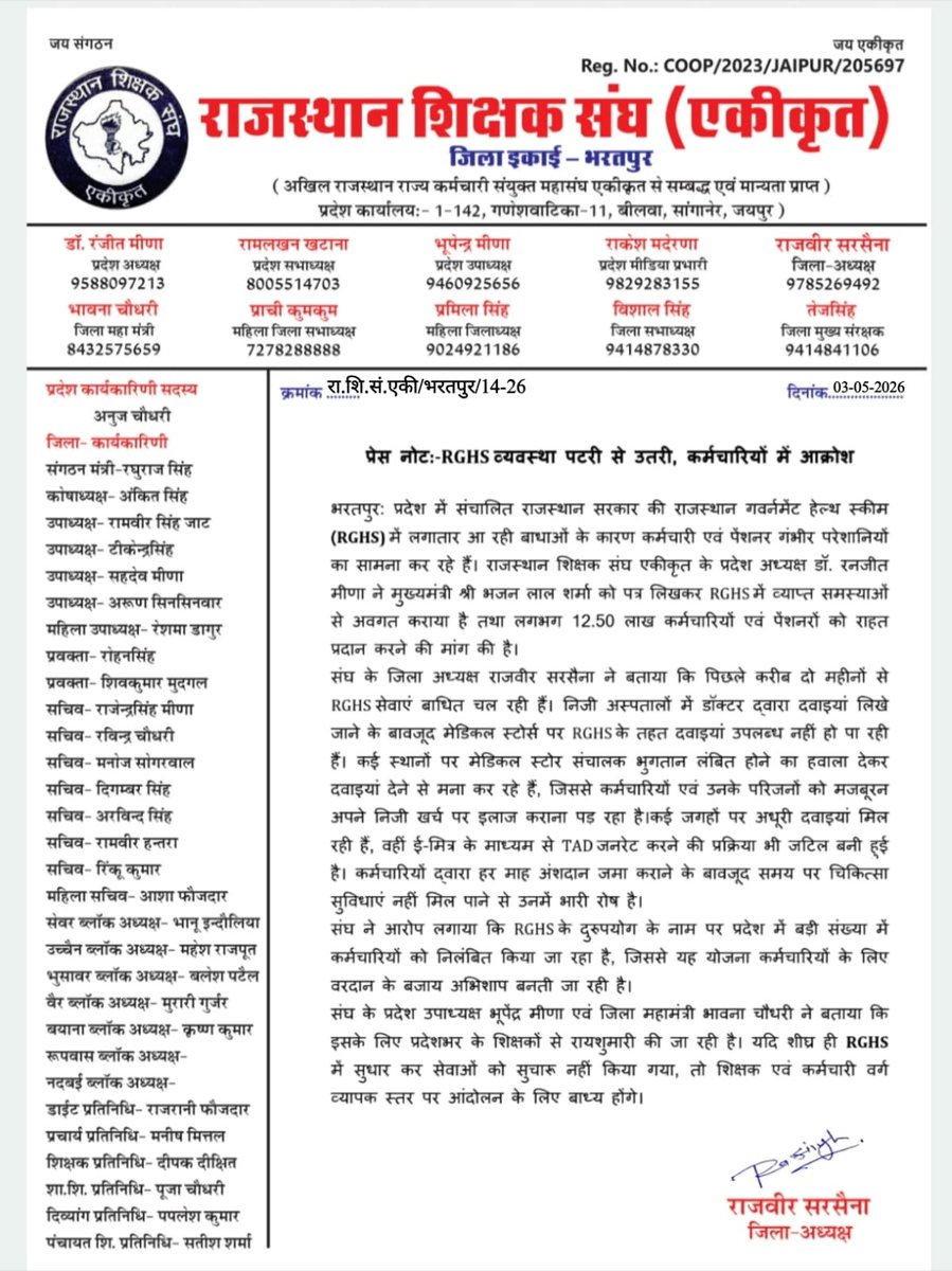 Well done भरतपुर टीम 
#RGHS में कर्मचारियों की पीड़ा को ठीक नहीं किया गया तो भरतपुर स्थित मुख्यमंत्री कार्यालय पर एक बड़े आंदोलन की रूपरेखा तैयार की जा रही है। मुख्यमंत्री कार्यालय का घेराव किया जाएगा और धरना भी दिया जाएगा। 
<a href="/RajCMO/">CMO Rajasthan</a>
<a href="/BhajanlalBjp/">Bhajanlal Sharma</a> 
<a href="/DmBharatpur/">District Collector & Magistrate, Bharatpur</a>