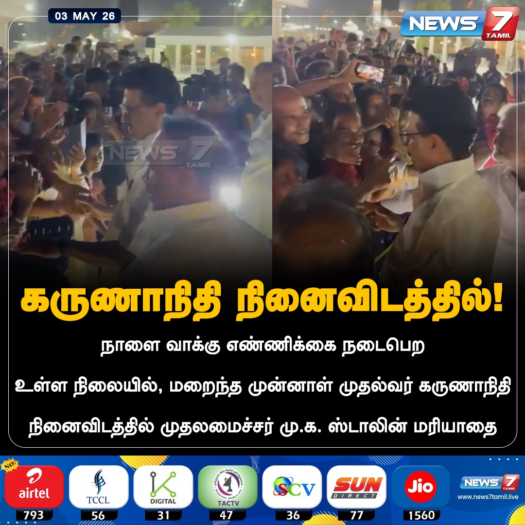 news7tamil's tweet image. கருணாநிதி நினைவிடத்தில்!

#MKStalin | #DMK | #TamilNews | #LatestNews