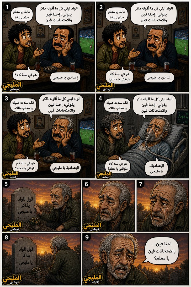 eslam10121980's tweet photo. احنا فين وكل حاجه فين يا معلم
#كوميكس 
#المليجي
#التعليم https://t.co/aEseG9DrEa