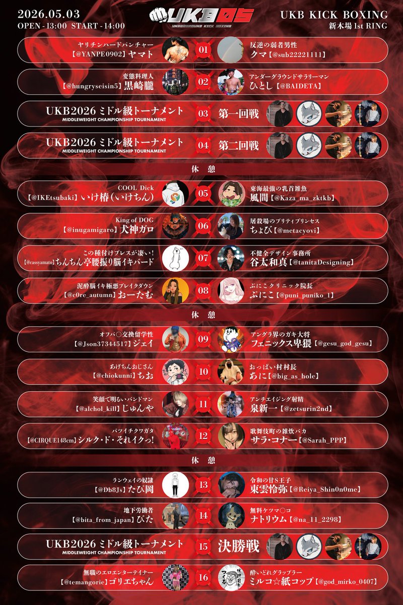 UKB事務局（underground kickboxing） tweet media